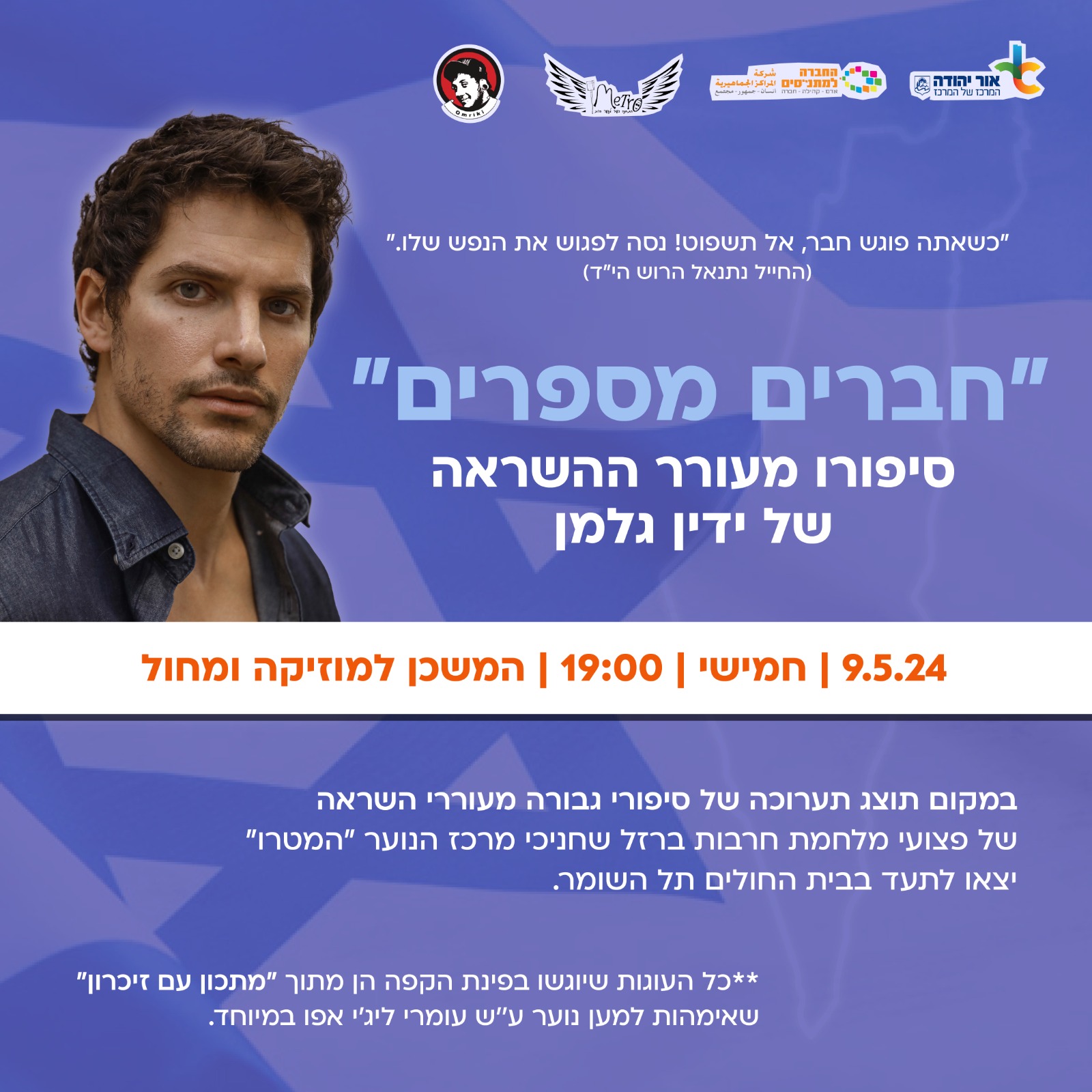 חברים מספרים. מידע מתחת לתמונה