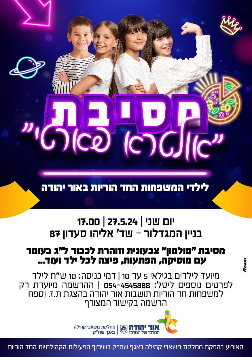 מסיבת אולטרא פארטי. מידע מתחת לתמונה