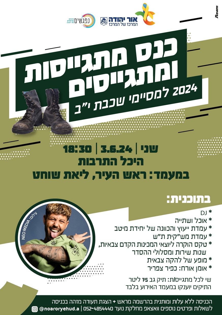 כנס מתגייסים ומתגייסות 2024. מידע מתחת לתמונה