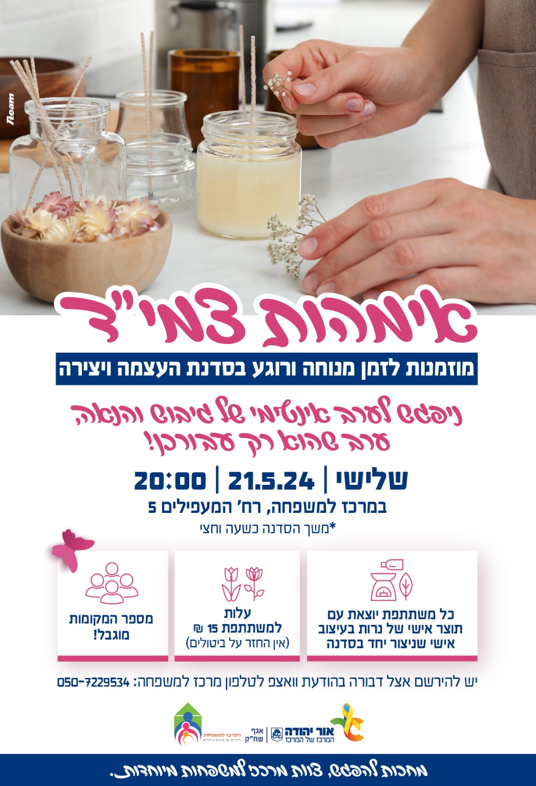 ערב לאימהות לילדים עם צרכים מיוחדים. מידע מתחת לתמונה