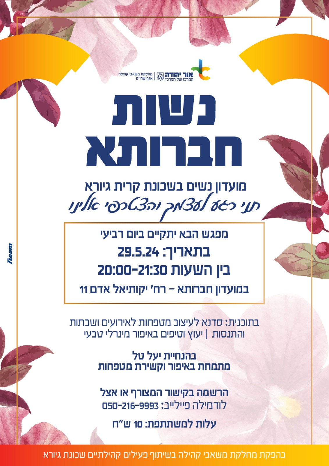 נשות חברותא. מידע מתחת לתמונה