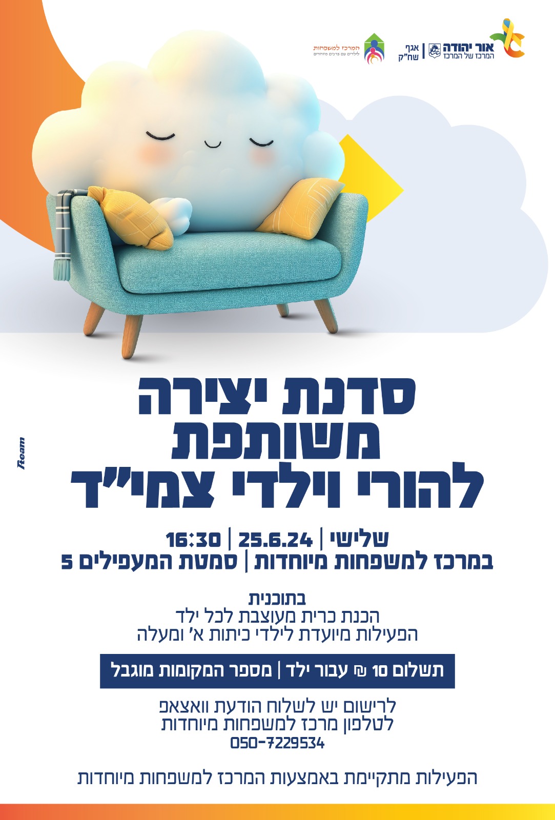 סדנת יצירה משותפת להורים ולילדים עם צרכים מיוחדים. מידע מתחת לתמונה