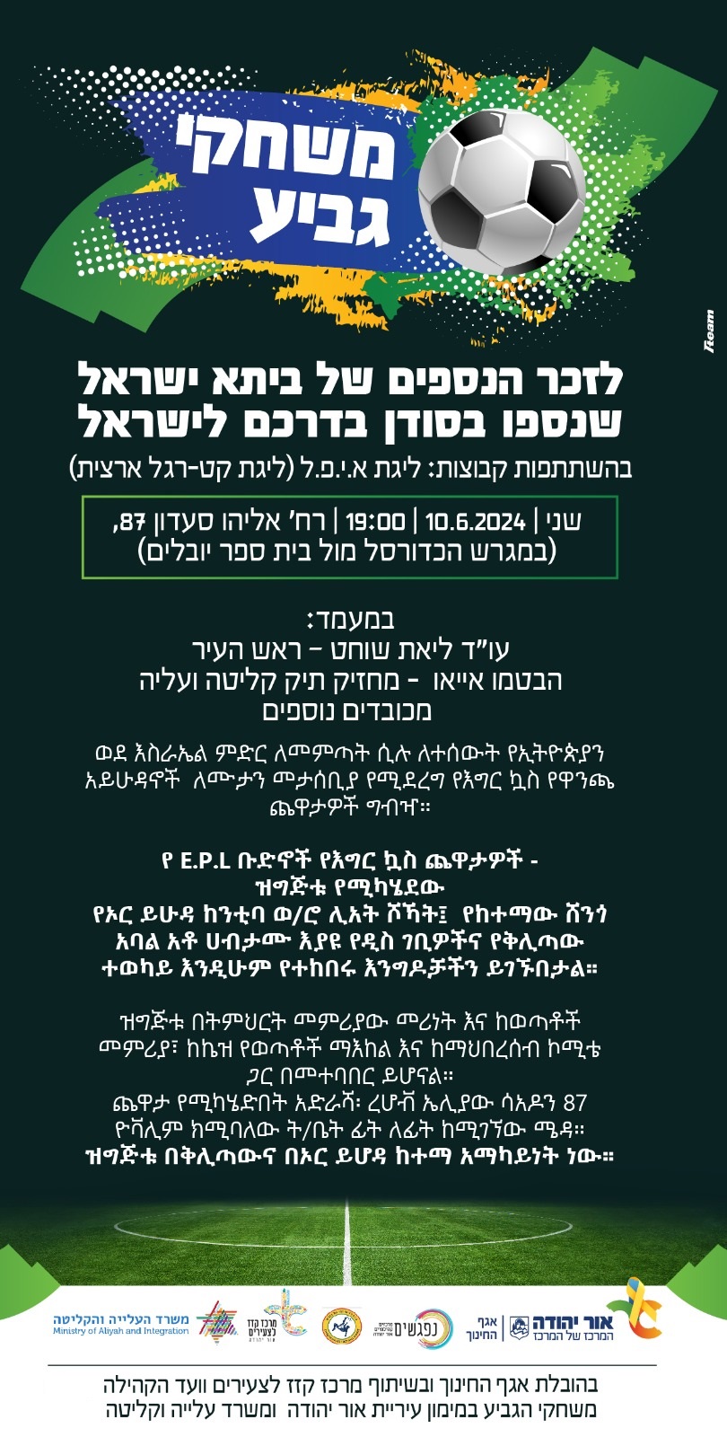 משחקי גביע. מידע מתחת לתמונה