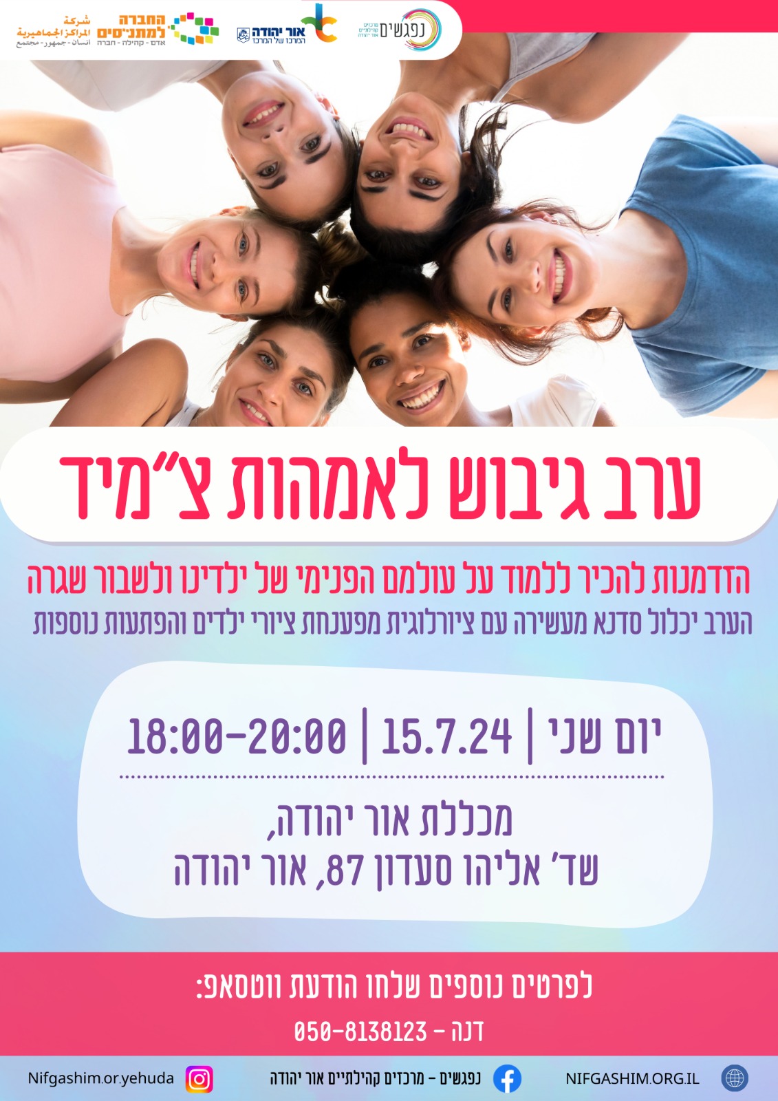 ערב גיבוש לאימהות צמיד. מידע מתחת לתמונה