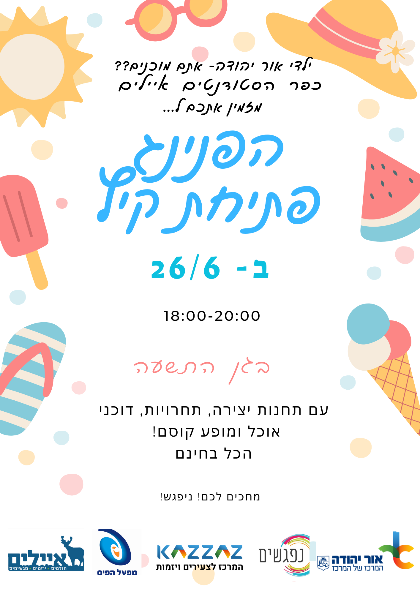 הפנינג פתיחת קיץ בגן התשעה. מידע מתחת לתמונה