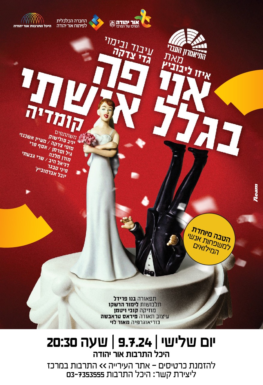 אני פה בגלל אישתי. מידע מתחת לתמונה.