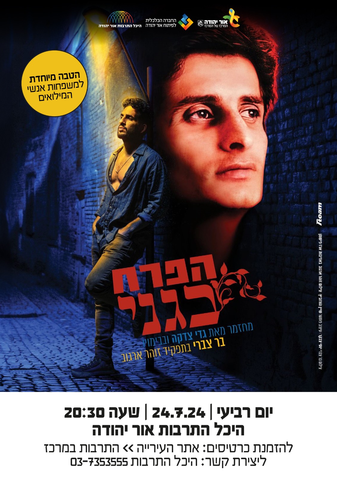 הפרח בגני מחזמר מאת גדי צדקה ובבימויו. מידע מתחת לתמונה