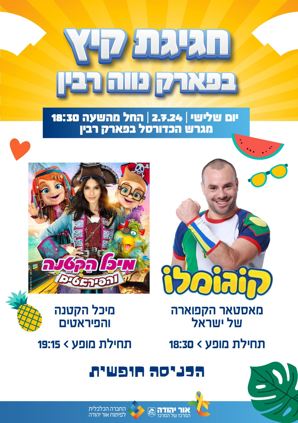חגיגת קיץ בפארק נווה רבין. מידע מתחת לתמונה