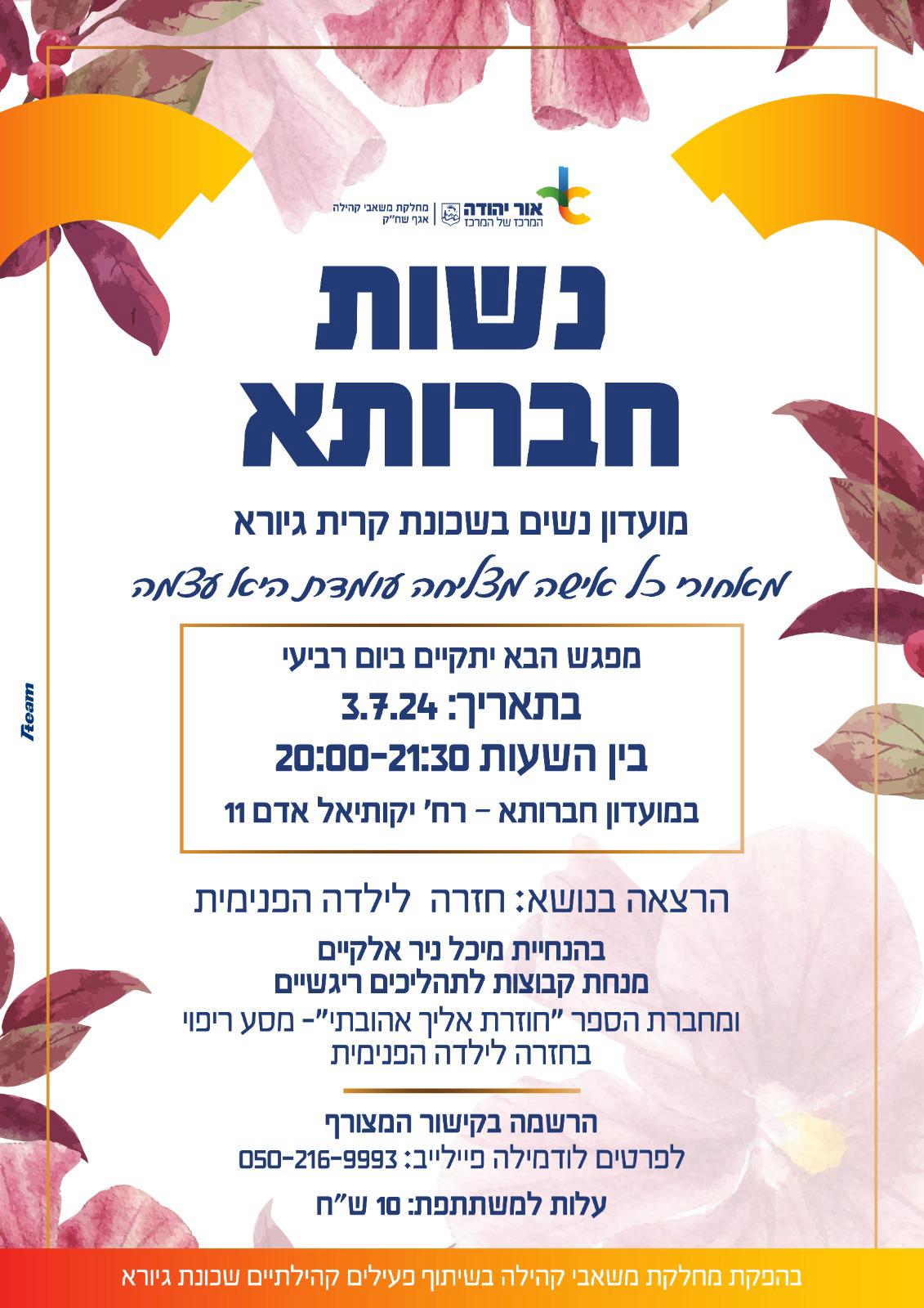 נשות חברותא. מידע מתחת לתמונה