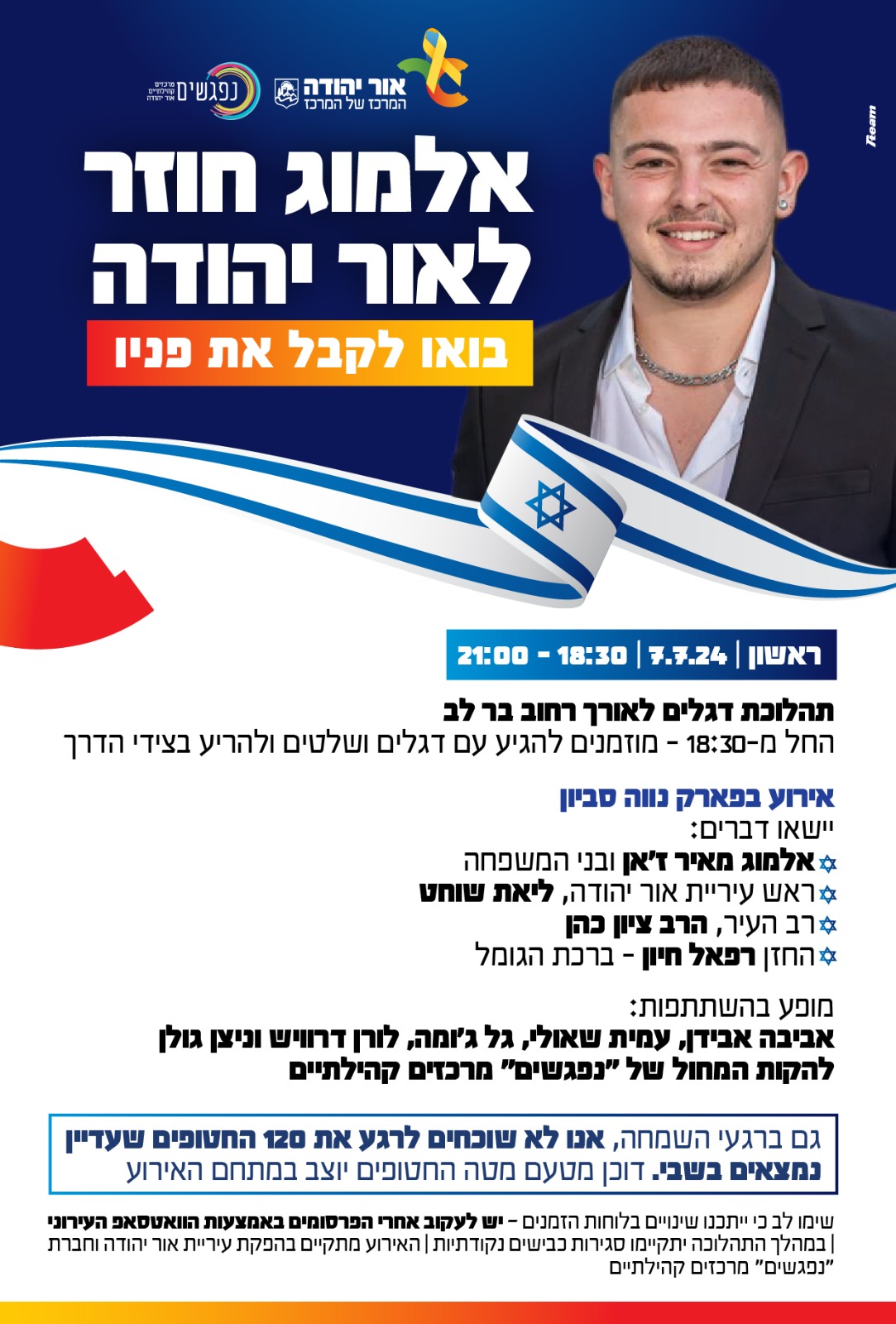 אלמוג חוזר לאור יהודה. מידע מתחת לתמונה