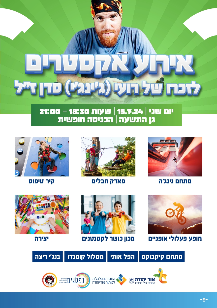 אירוע אקסטרים בגן התשעה