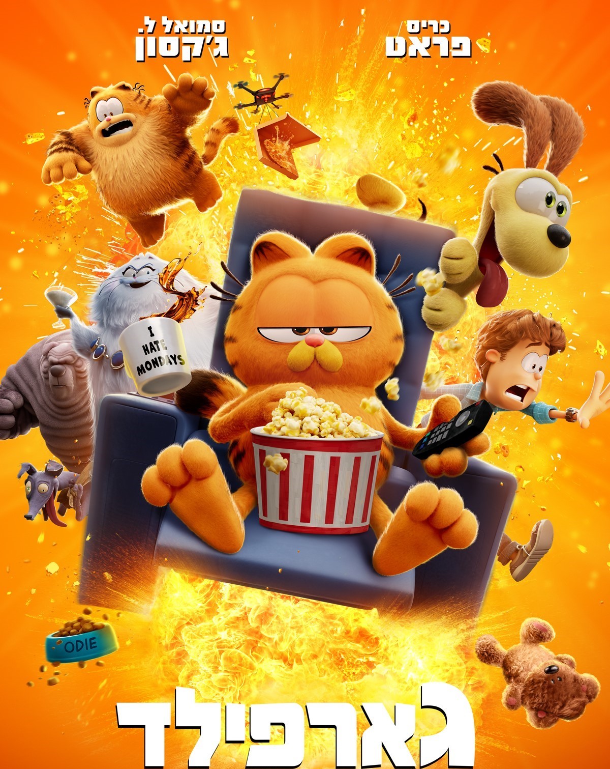 גארפילד כריס פראט סמואל ל. גקסון. מידע מתחת לתמונה