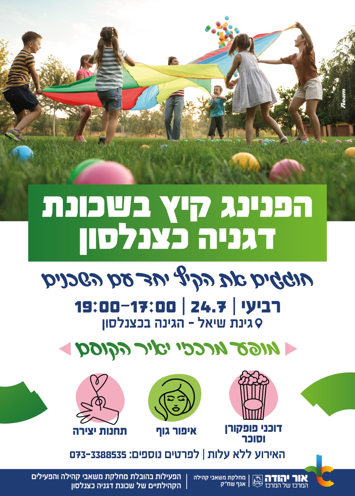 הפנינג קיץ בשכונת דגניה כצנלסון. מידע מתחת לתמונה