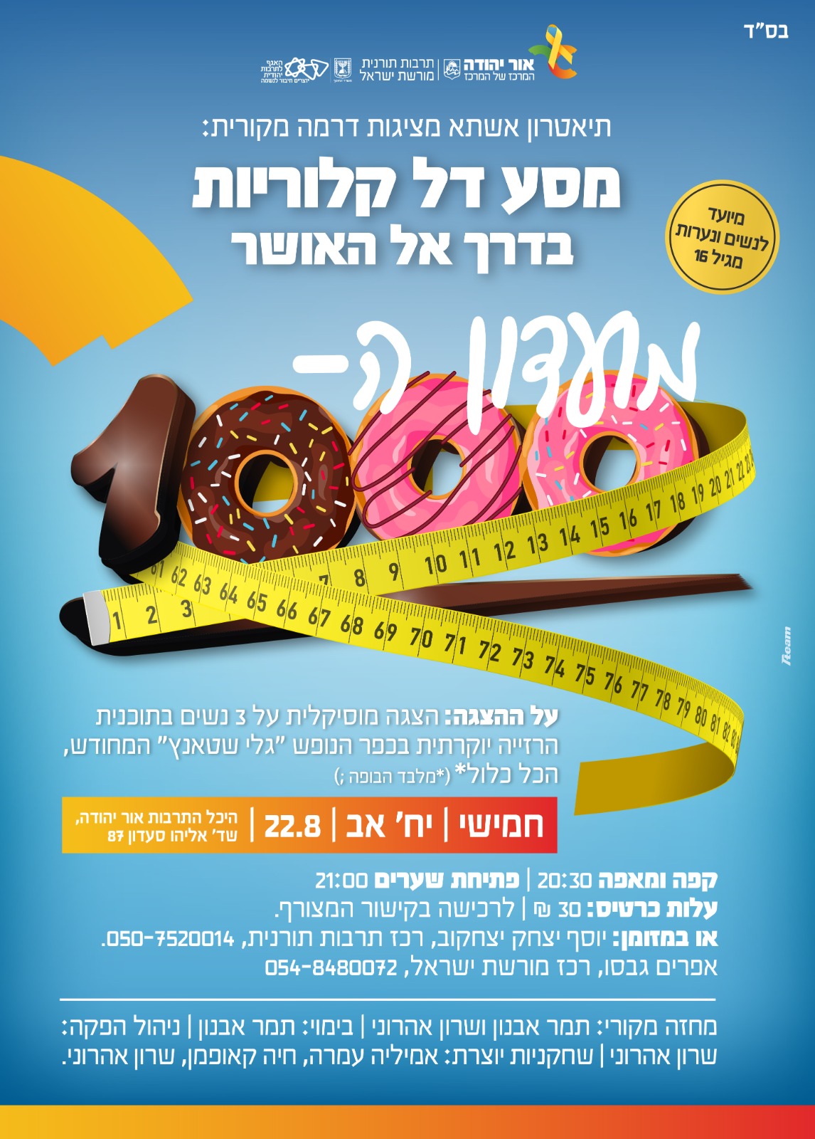 הצגה מועדון האלף. מידע מתחת לתמונה