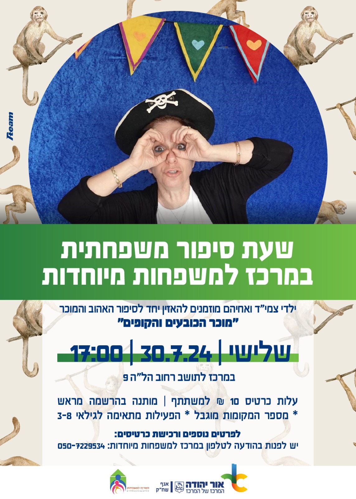 שעת סיפור משפחתית למשפחות מיוחדות. מידע מתחת לתמונה