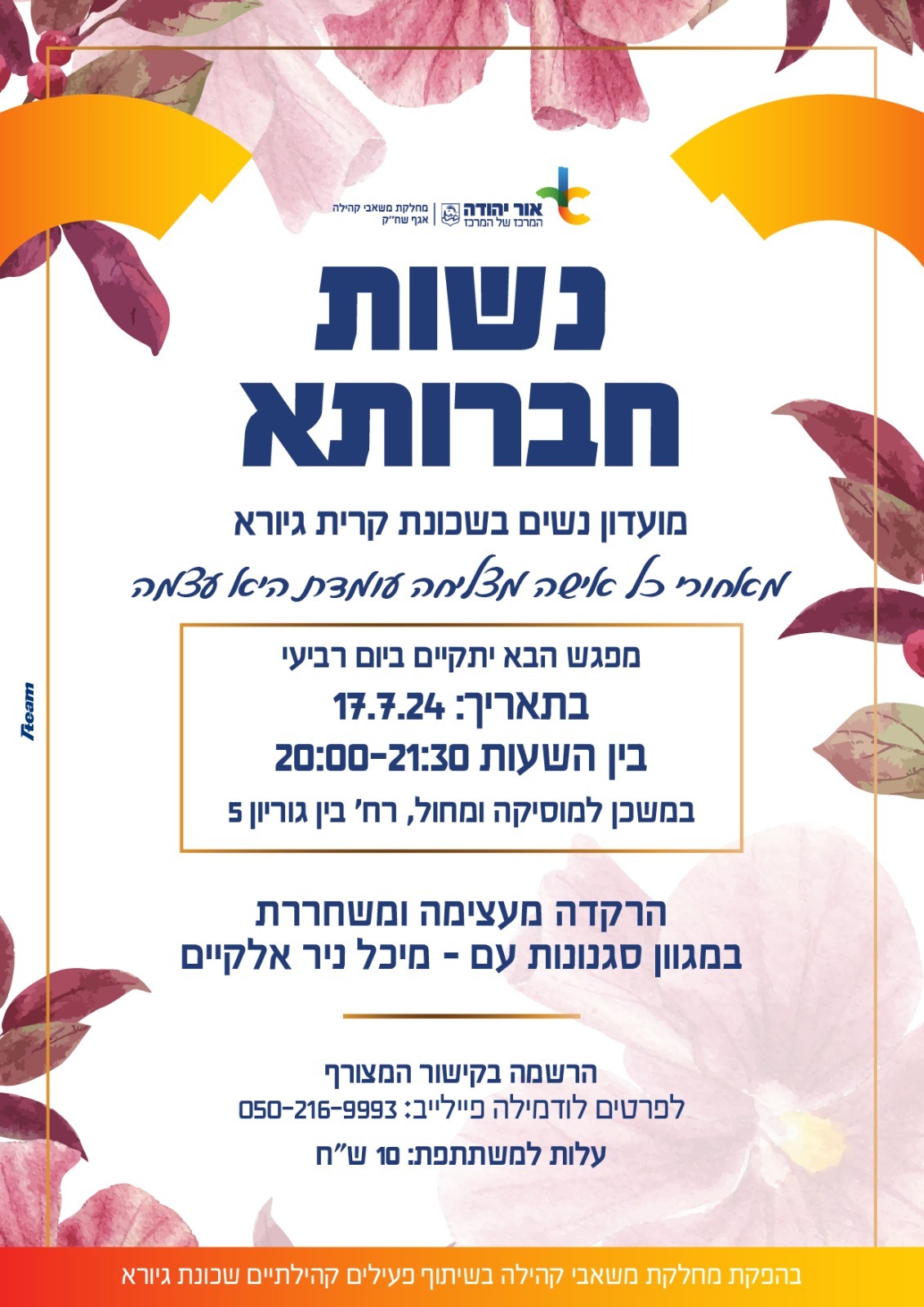 נשות חברותא הרקדה. מידע מתחת לתמונה