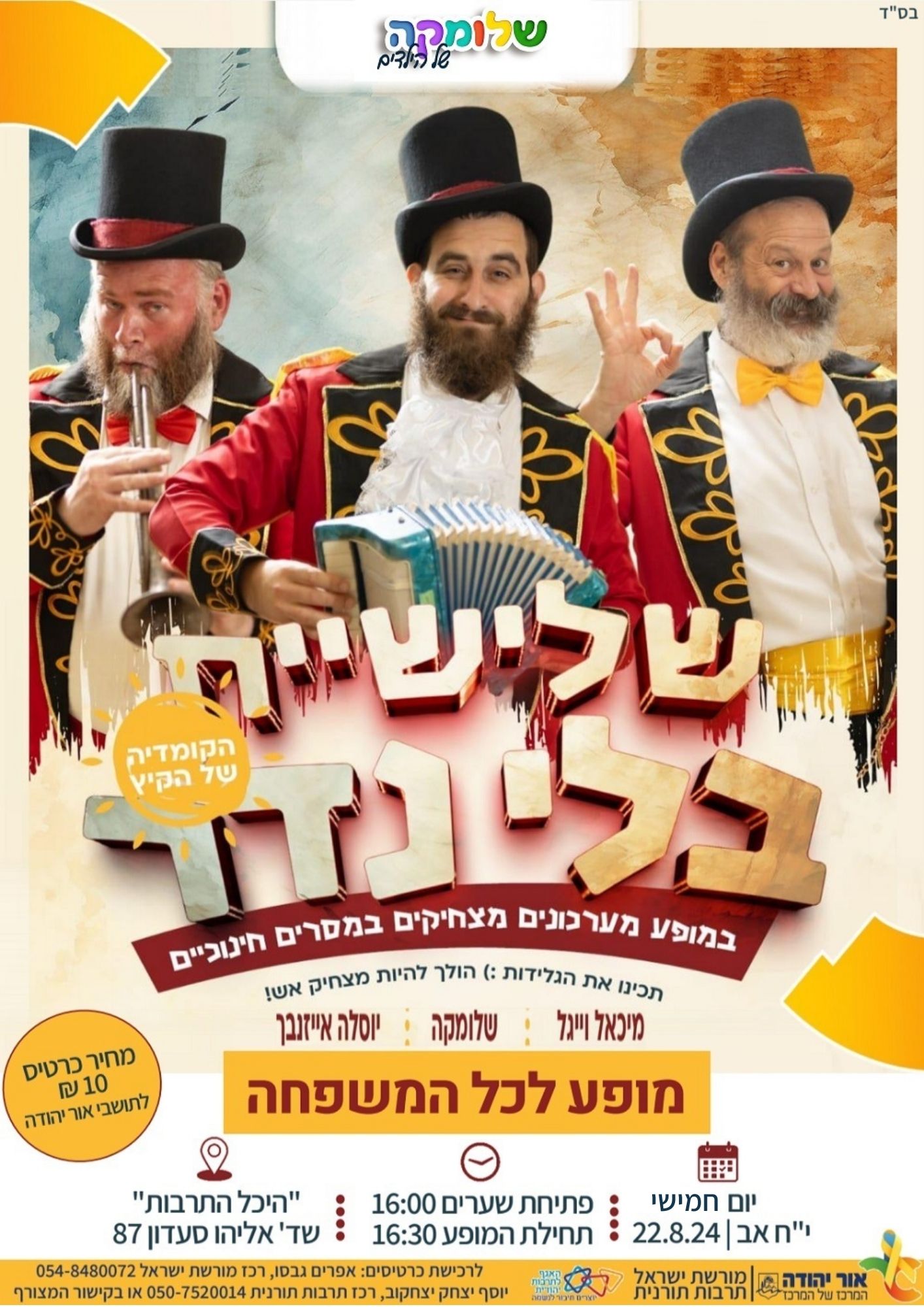 שלישיית לי נדר. מידע מתחת לתמונה