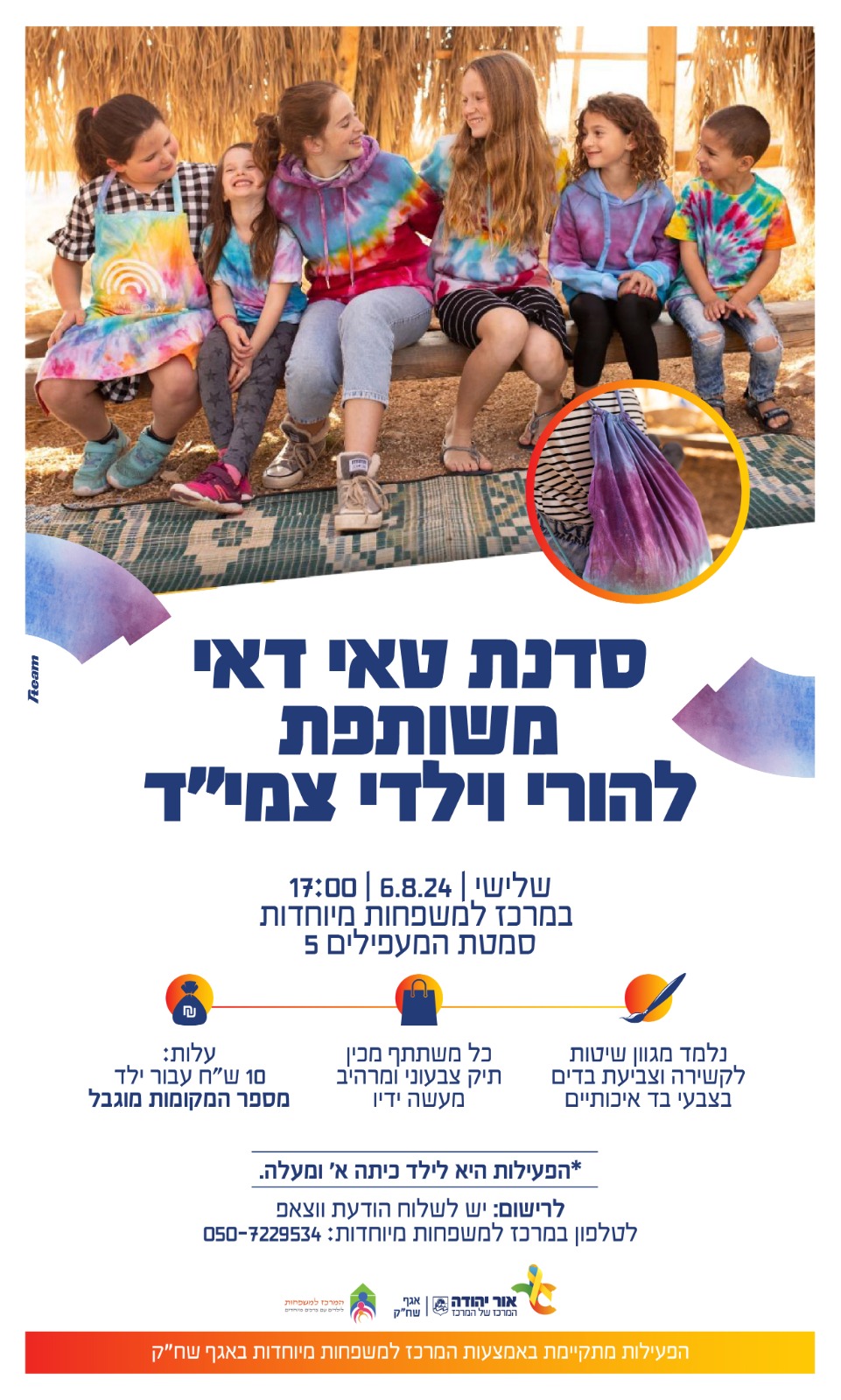 סדנת טאי דאי משותפת להורי וילדי צמיד. מידע מתחת לתמונה