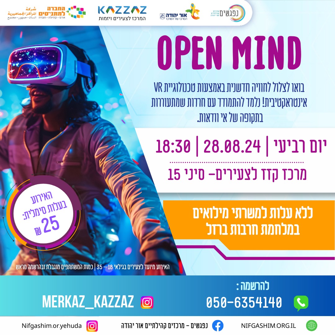 אופן מיינד. מידע מתחת לתמונה