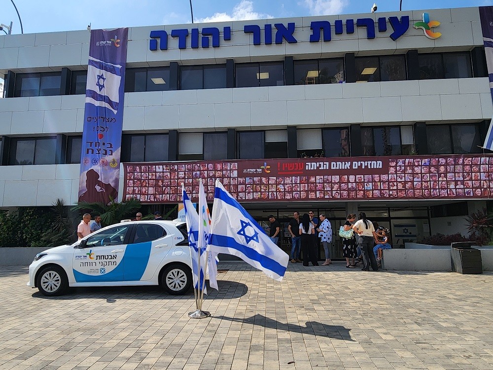 עיריית אור יהודה