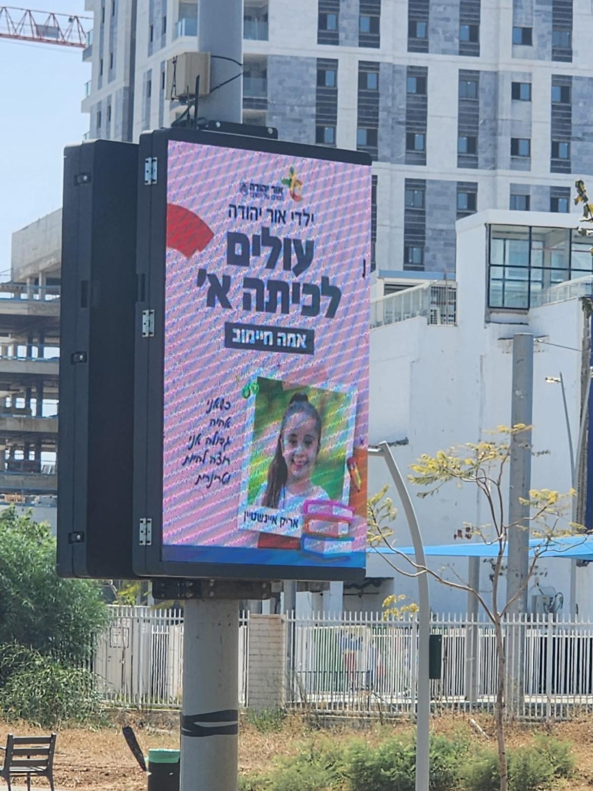 צילומים: דוברות עיריית אור יהודה