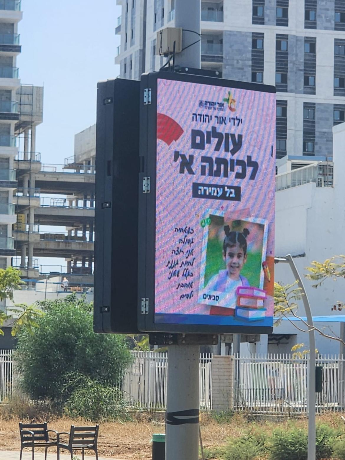 ראש העיר, ליאת שוחט, מציינת: