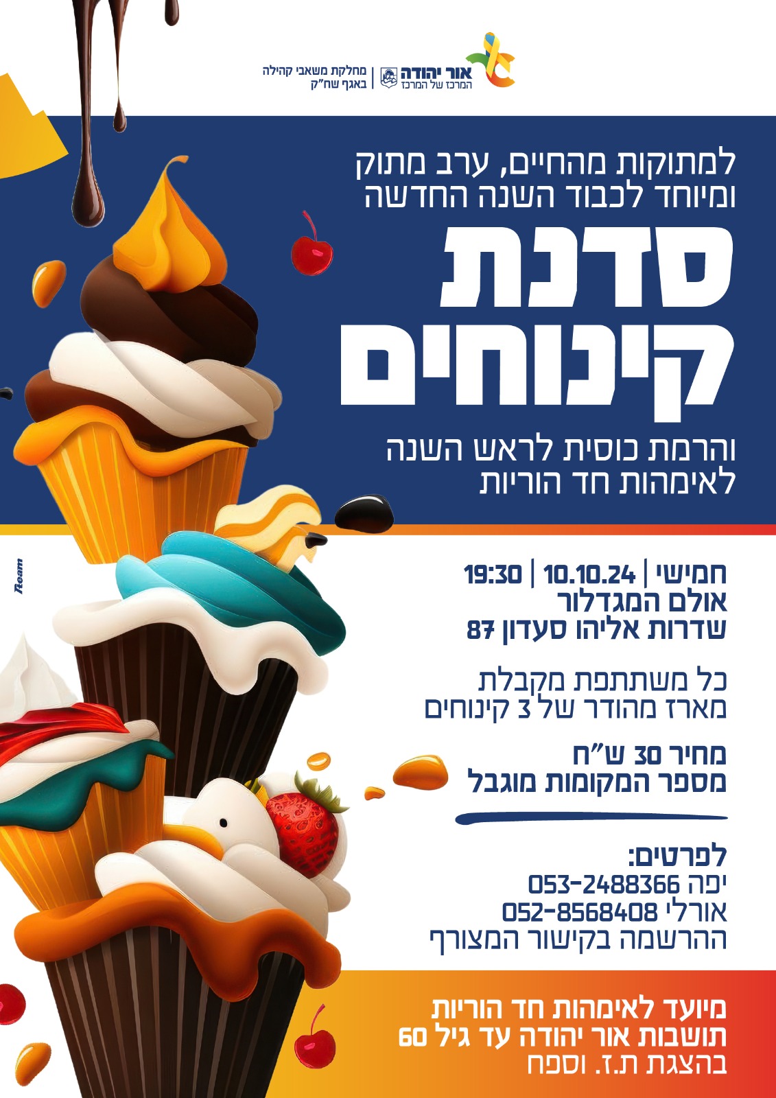 סדנת קינוחים והרמת כוסית לראש השנה לאימהות חד הוריות 