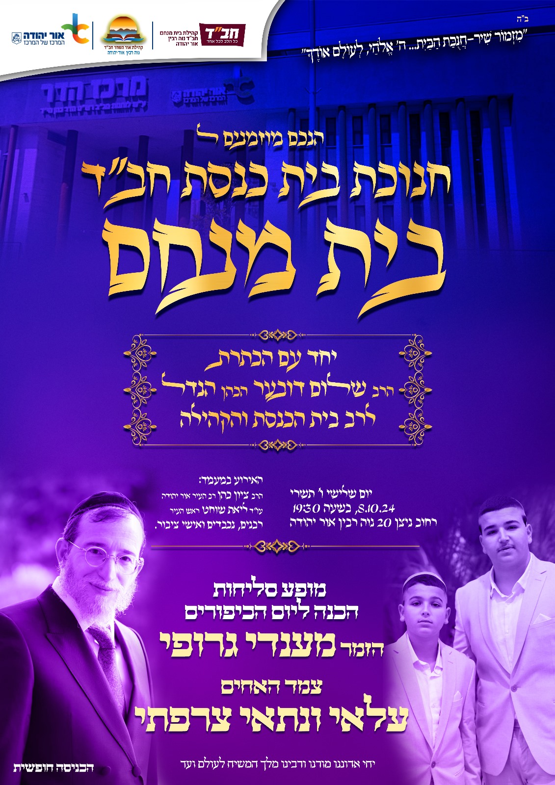 הנכם מוזמנים לחנוכת בית הכנסת של חבד בית מנחם