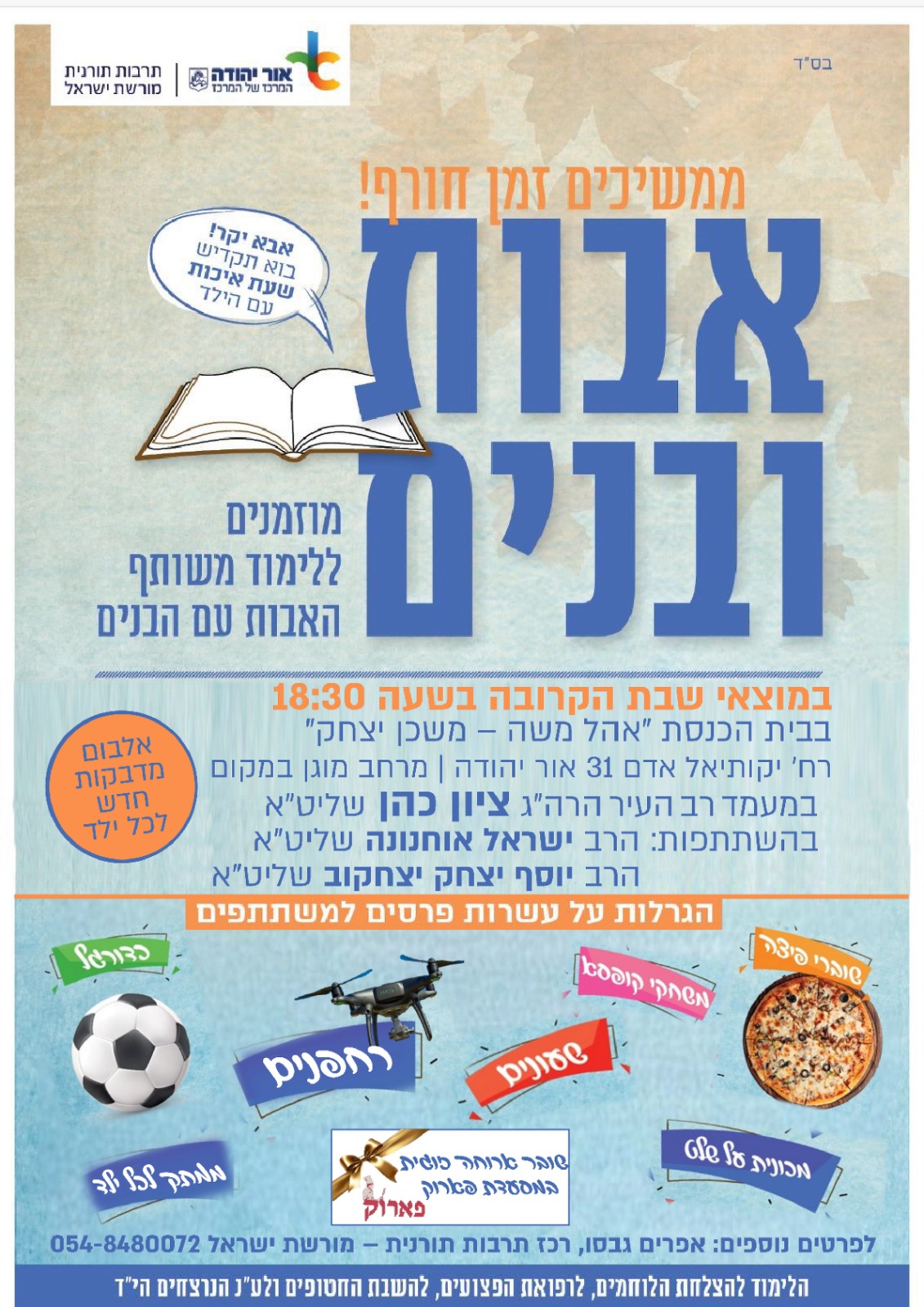 אבות ובנים לימוד משותף