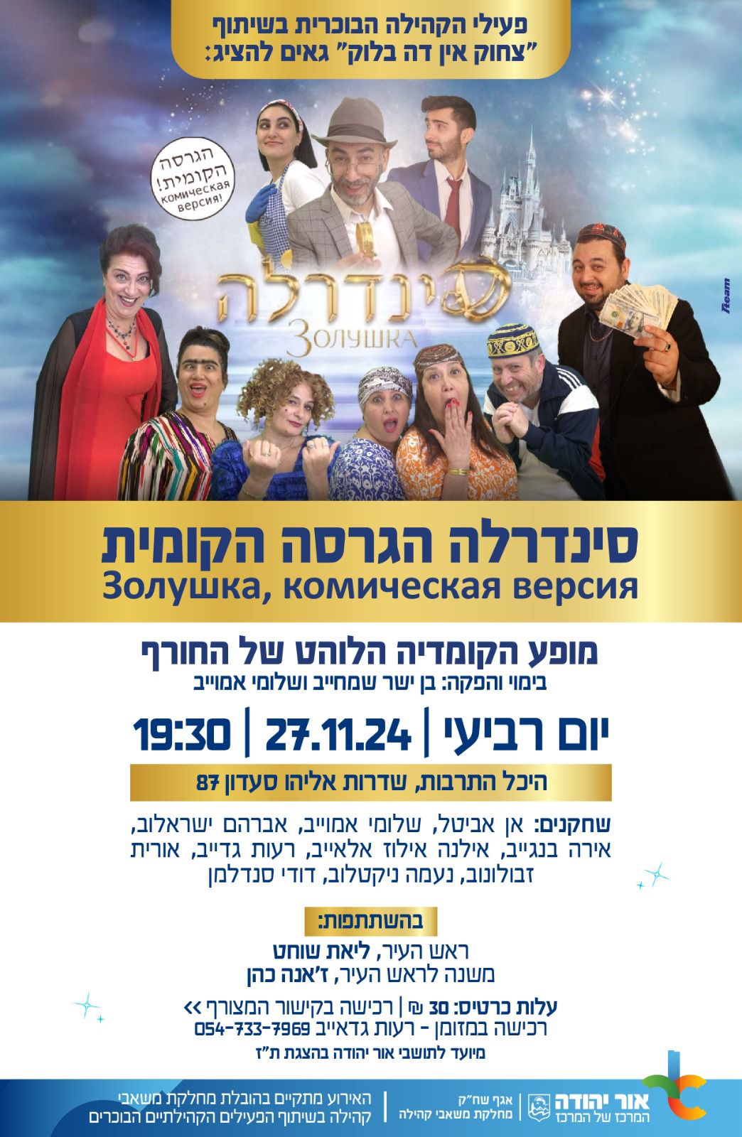 סינדרלה הגרסה הקומית