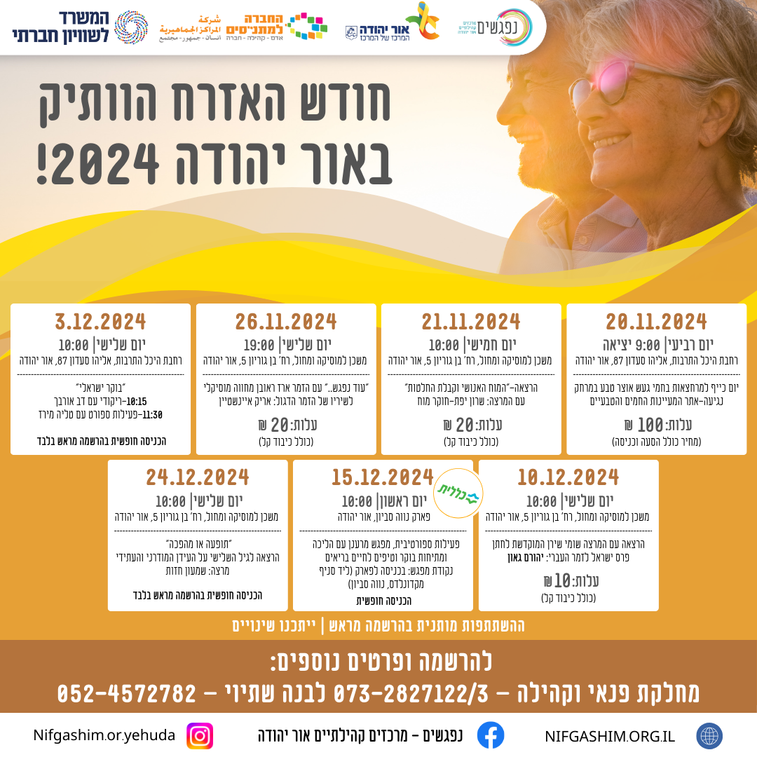 חודש האזרח הוותיק באור יהודה 2024