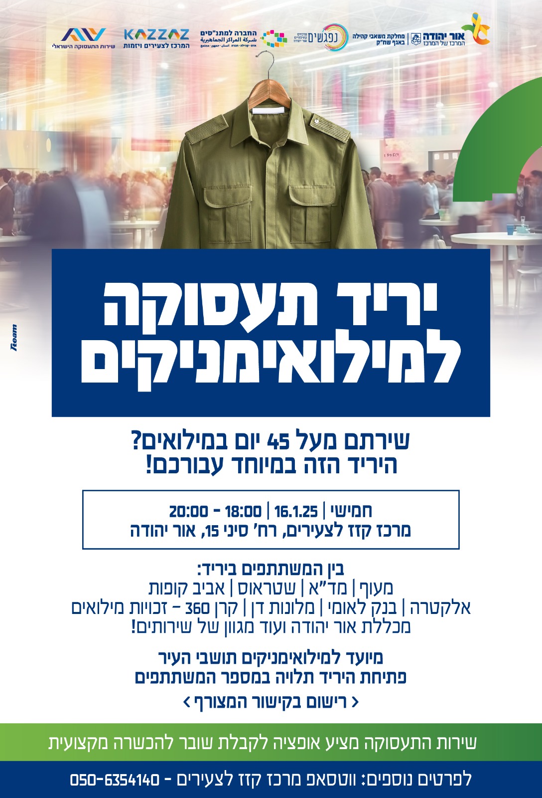 יריד תעסוקה למילואימניקים