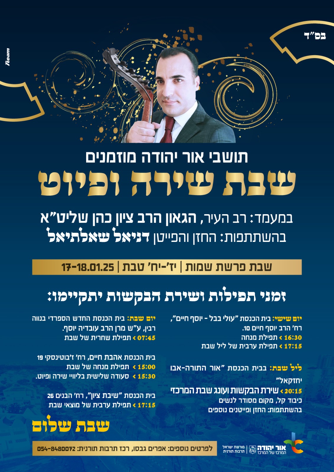 שבת שירה ופיוט