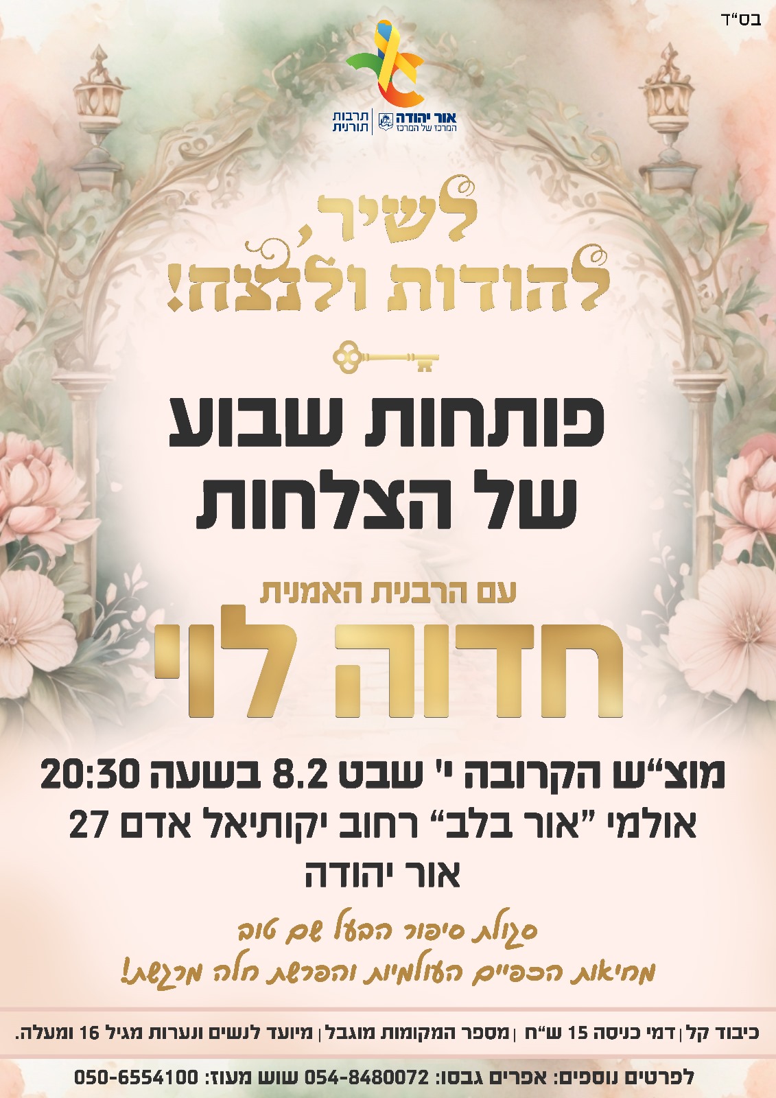 לשיר, להודות ולנצח, פותחות שבוע של הצלחות עם הרבנית האומנית, חדוה לוי