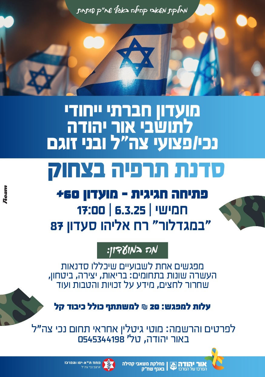 סדנת תרפיה בצחוק