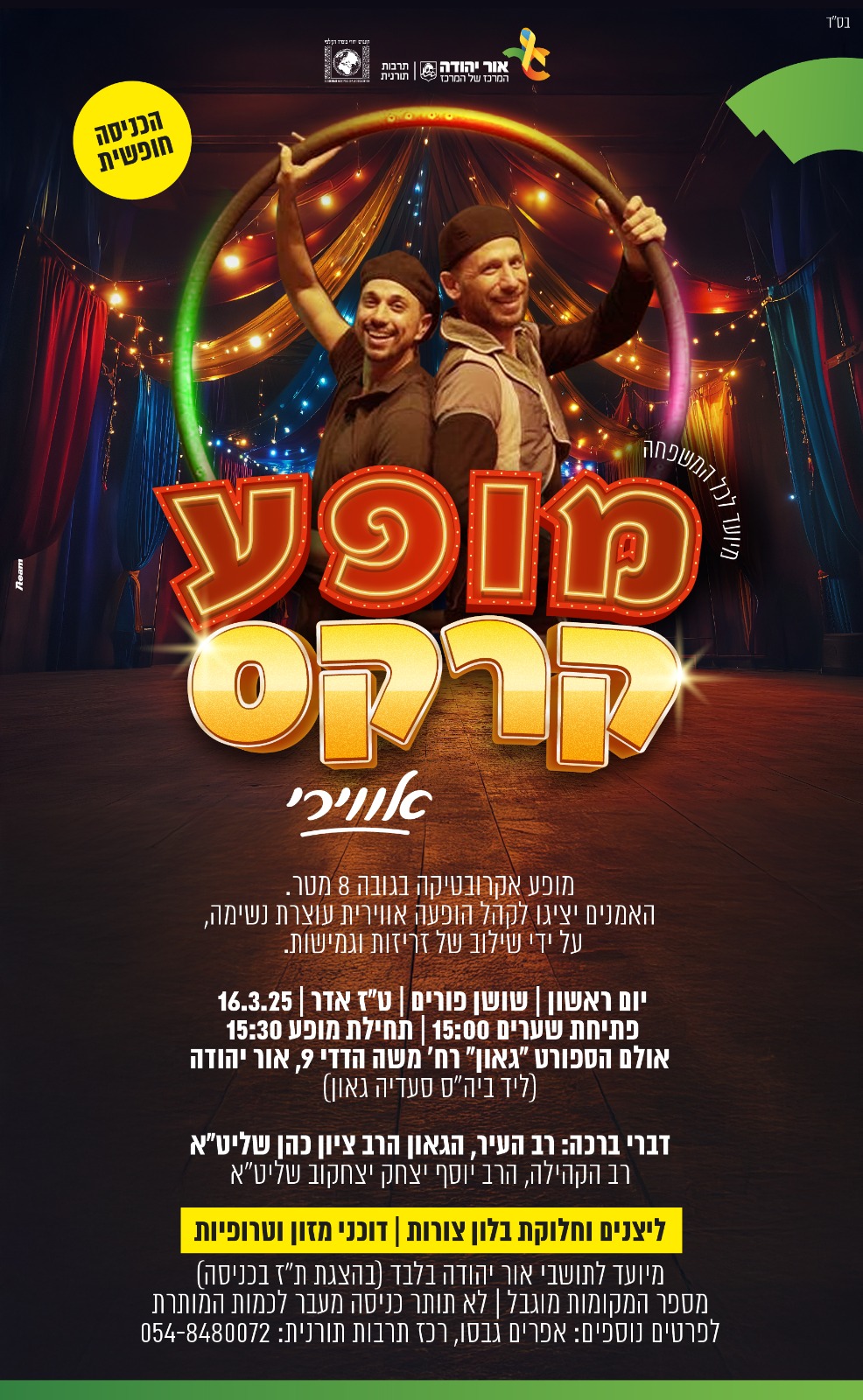 מופע קרקס אווירי