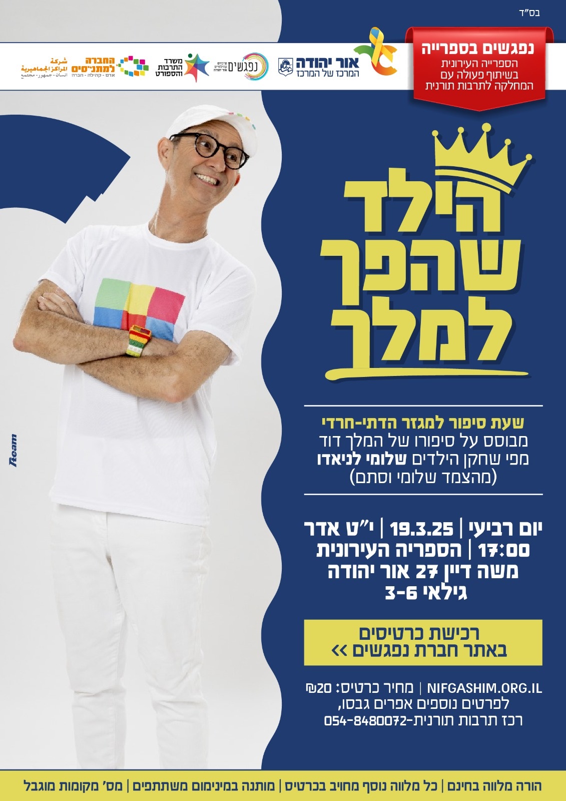 הילד שהפך למלך