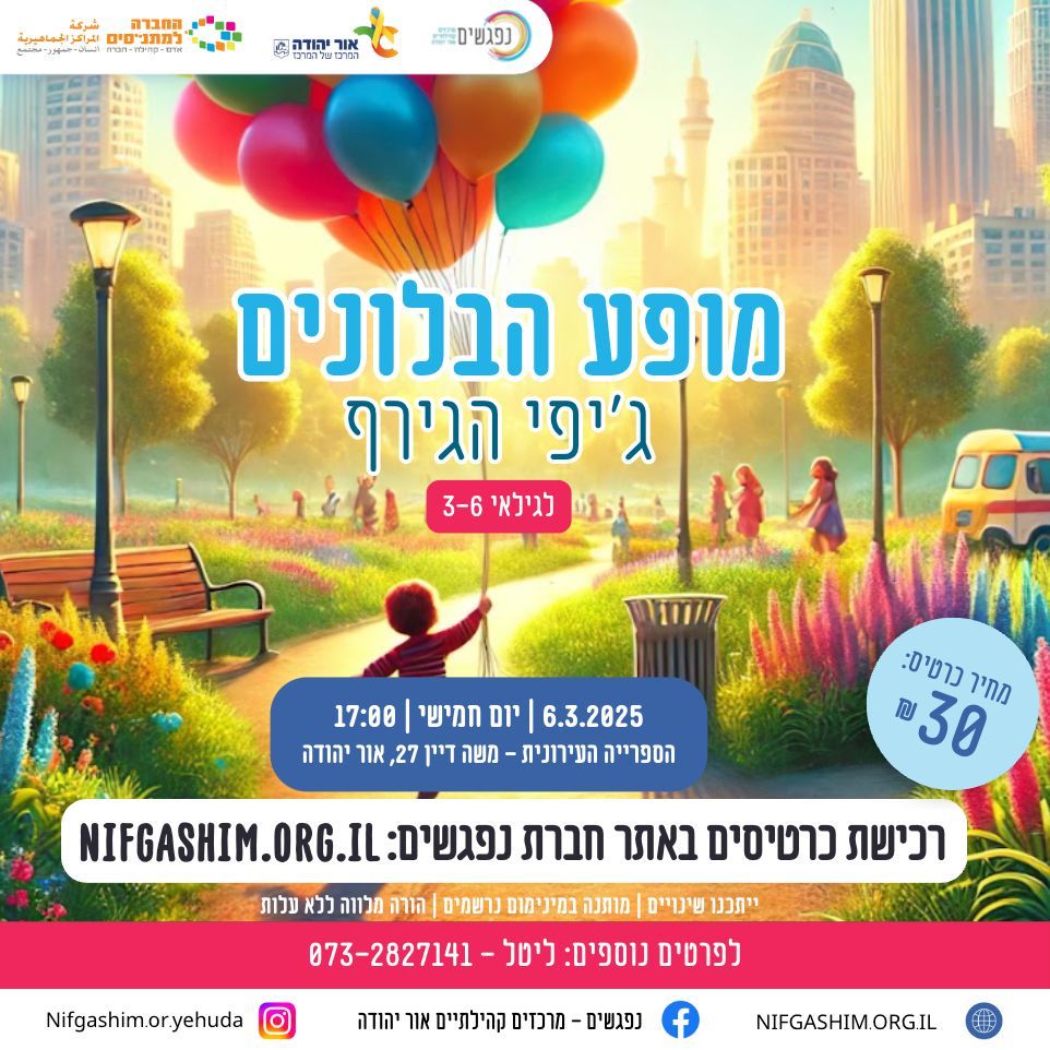 מופע בלונים