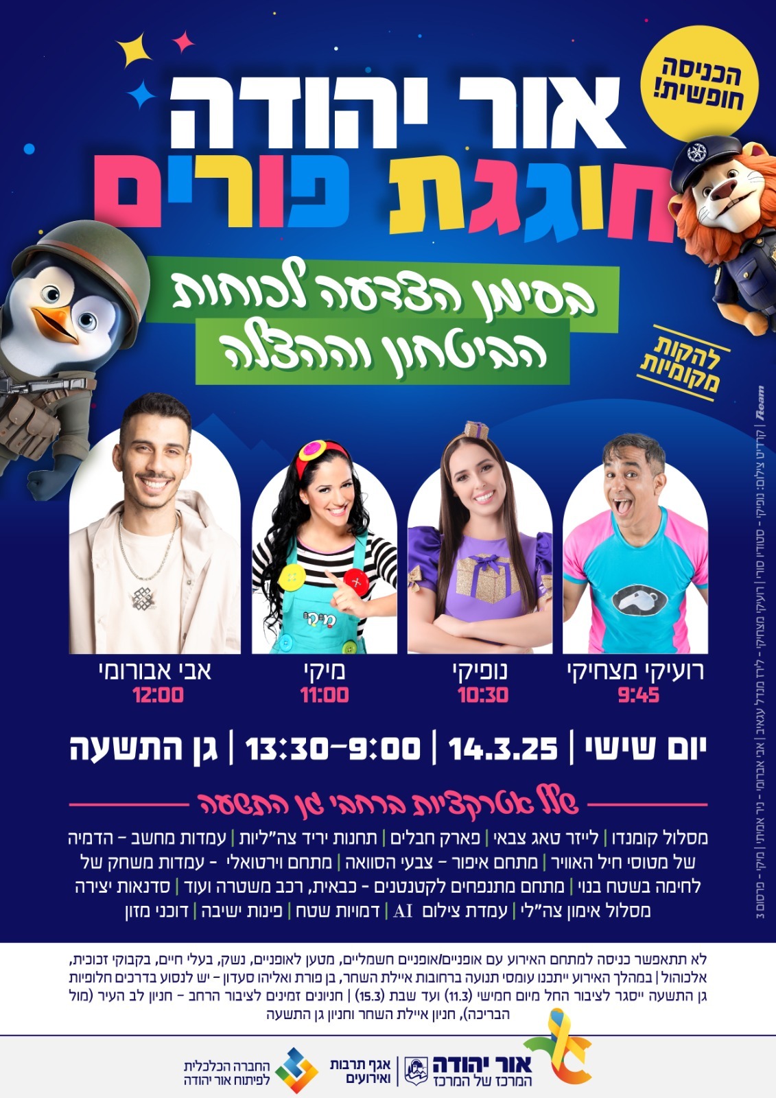 אור יהודה חוגגת פורים בסימן הצדעה לכוחות הביטחון וההצלה