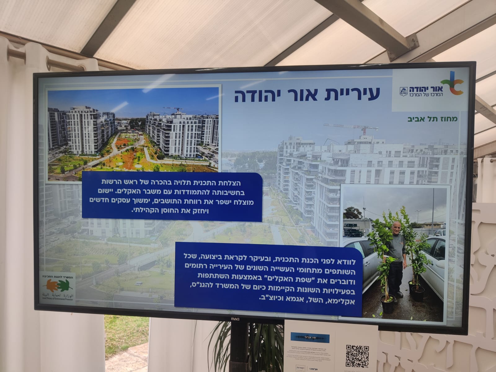 התוכנית העירונית להיערכות