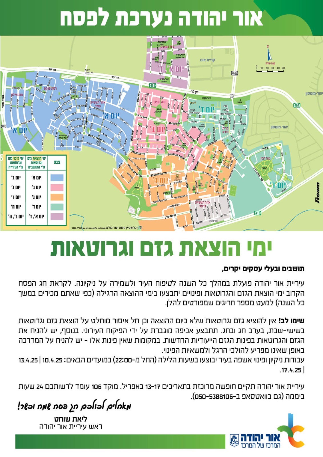 אור יהודה נערכת לפסח ימי הוצאת גזם וגרוטאות