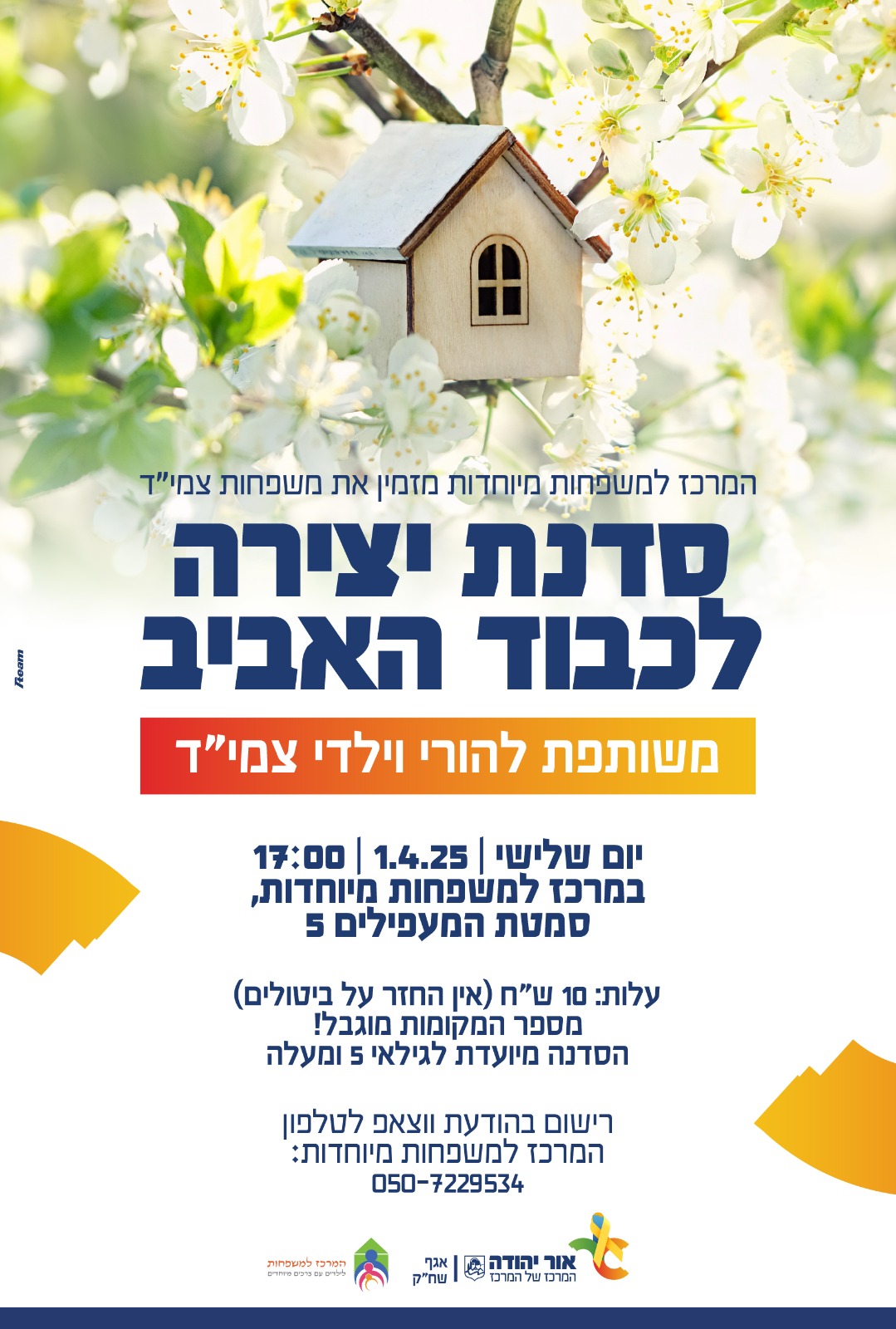 סדנת יצירה לכבוד האביב להורי וילדי צמיד