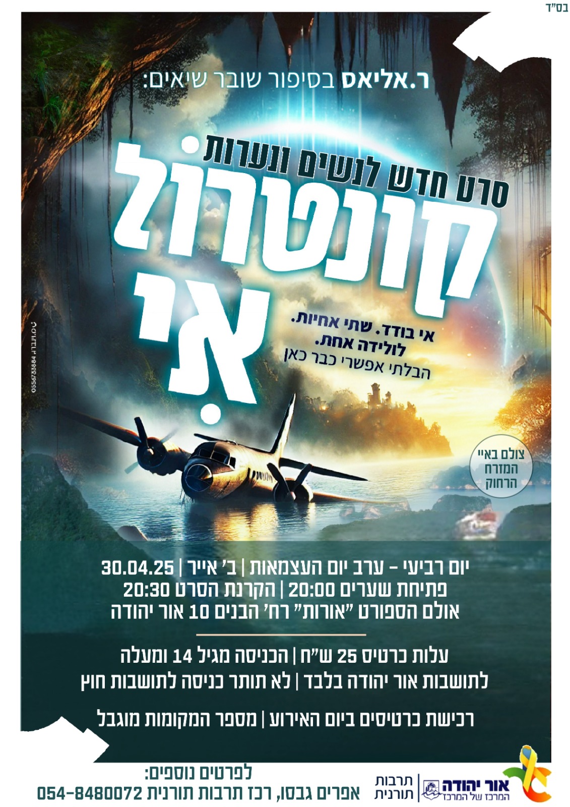 קונטרול אי סרט לנשים ונערות