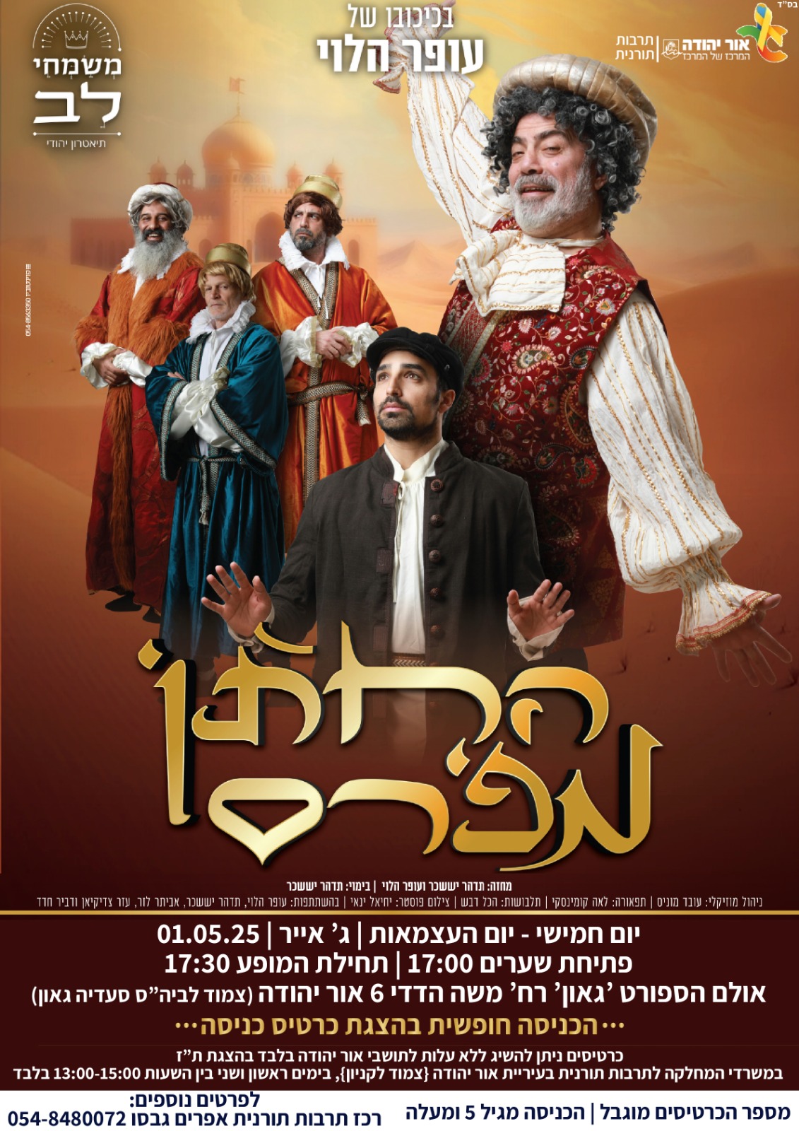 החתן מפרס הצגת ילדים