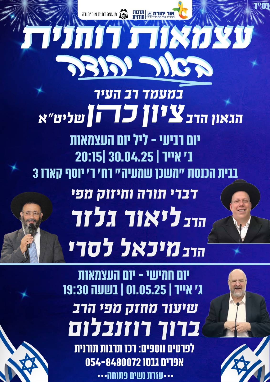 עצמאות רוחנית באור יהודה