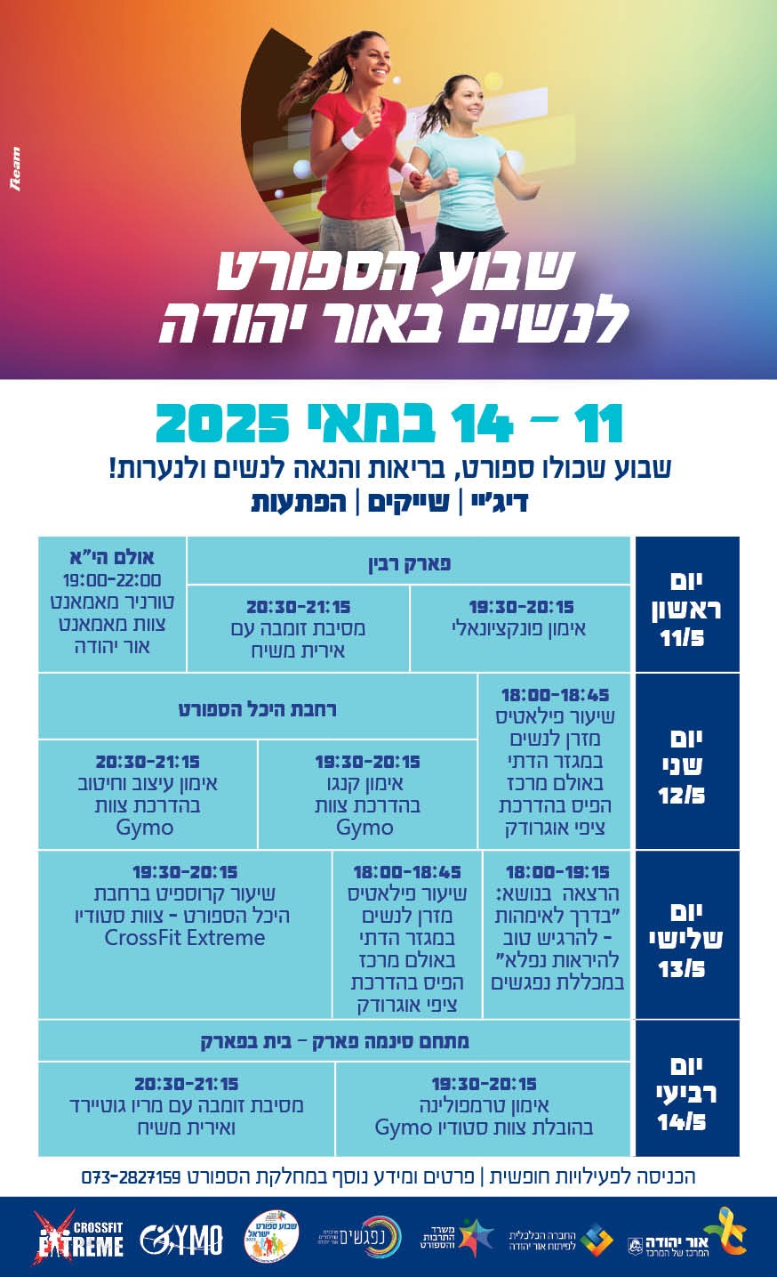 שבוע הספורט לנשים 2025