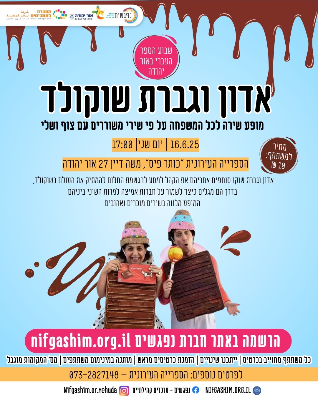 אדון וגברת שוקולד