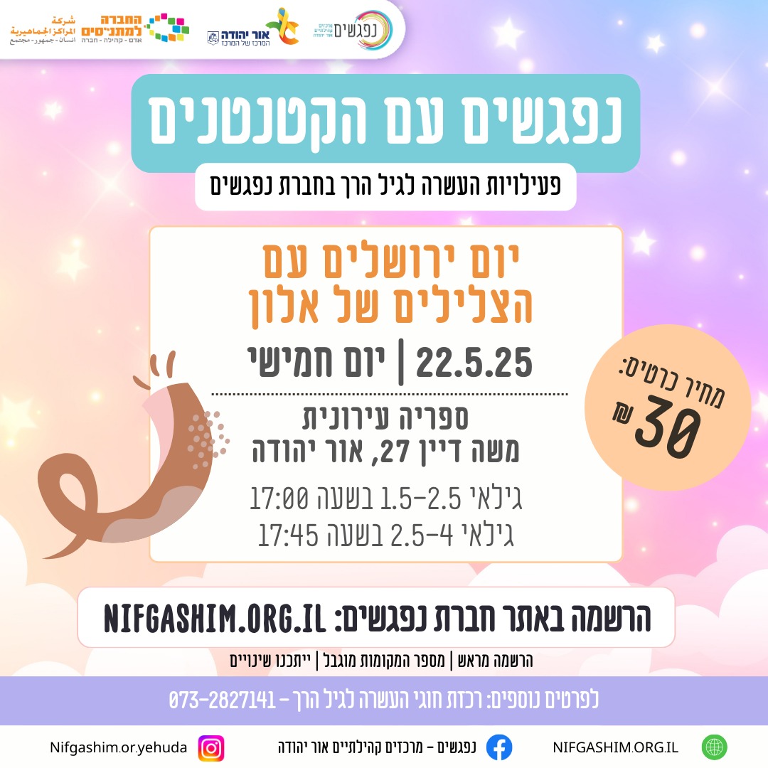 הצלילים של אלון