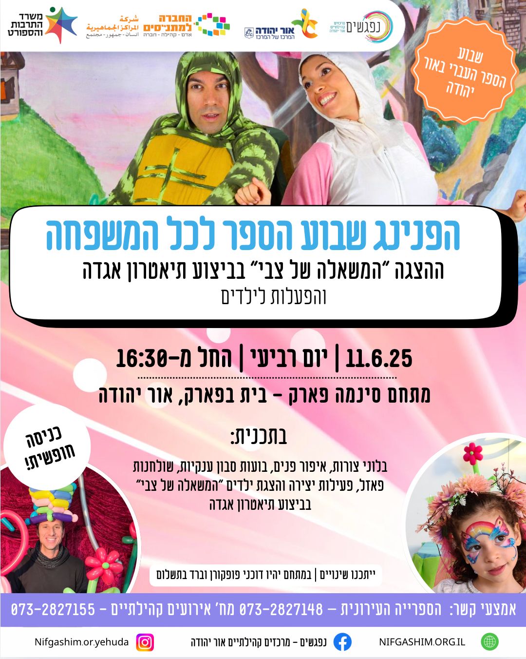 הפנינג שבוע הספר לכל המשפחה