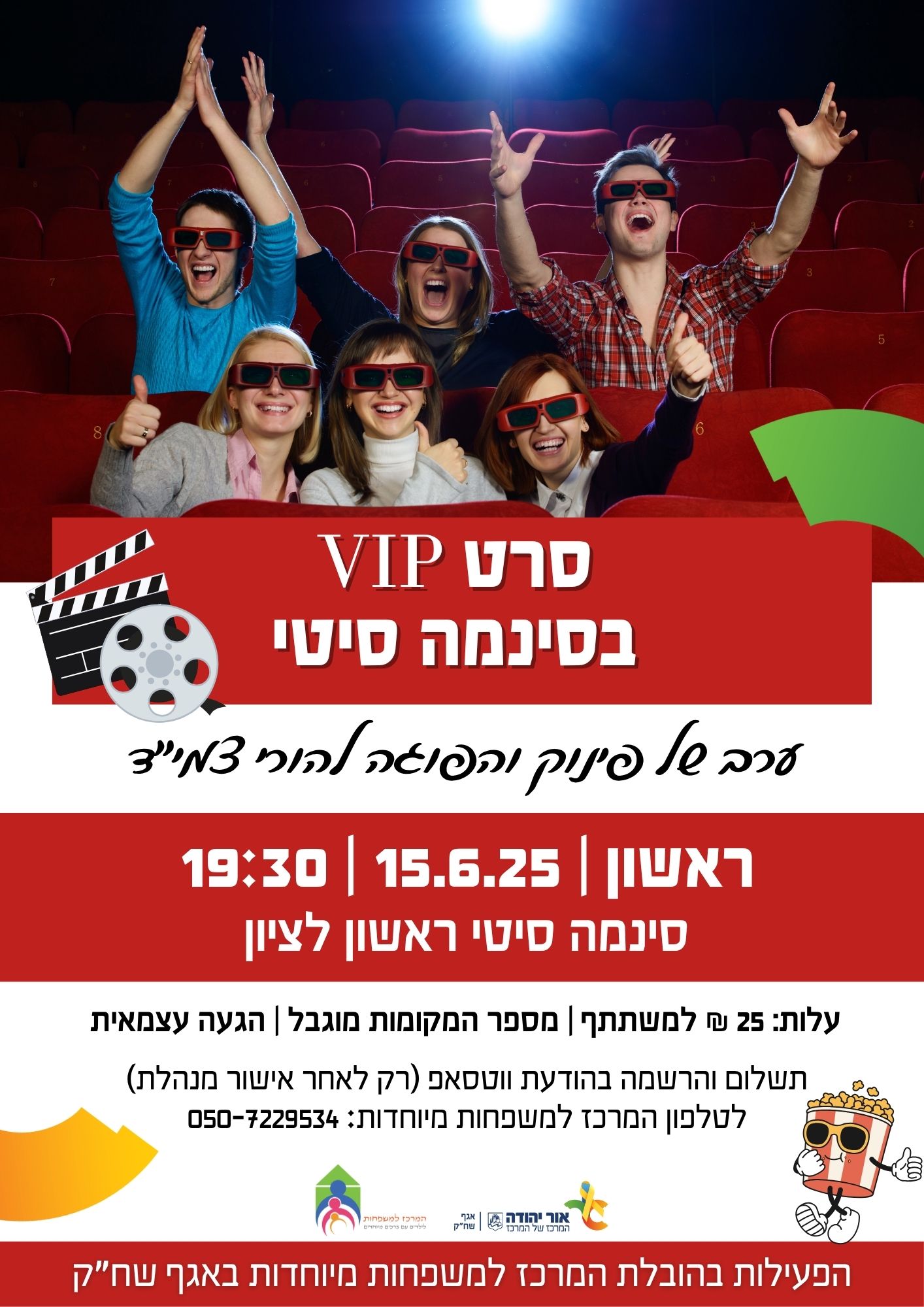 סרט וי.איי.פי להורי צמיד